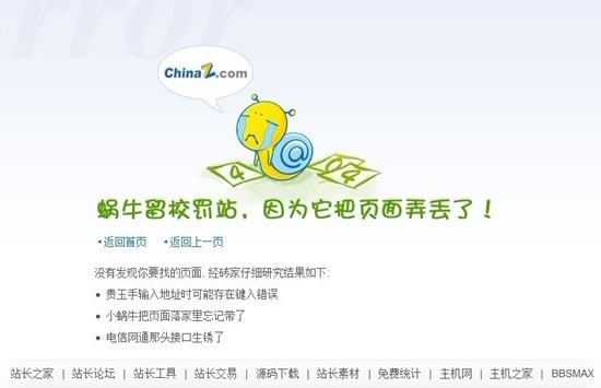 像站长之家一样放出砖家 原来404页面可以这样
