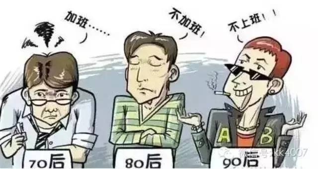太形象了：70、80、90后同坐一个办公室，竟然是这样！